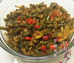 酸豆角炒肉末（终极面遭殃）的做法