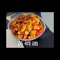 家常版的黄焖鸡米饭 美味又下饭的做法图解12