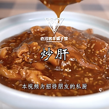 炒肝，要问北京人早上喜欢吃什么，这道菜一定上榜！
