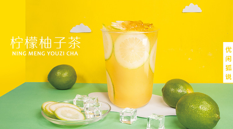 学习奶茶技术制作方法-春夏水果茶柠檬柚子茶的做法