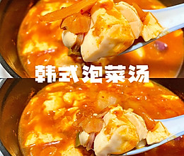 #一学就会快手菜#跟白钟元学的韩国泡菜汤的做法