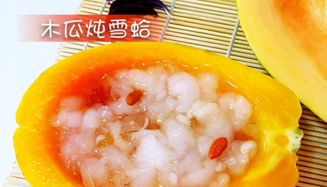 木瓜炖雪蛤的做法