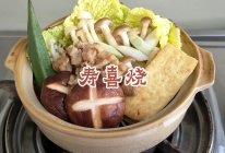 #名厨汁味，圆中秋美味#寿喜烧的做法