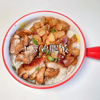 土豆鸡腿饭