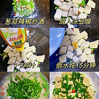 #流感季饮食攻略#清炖冻豆腐，简单又好吃！的做法图解2