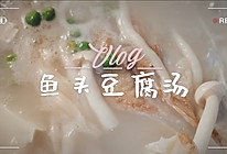 #美食视频挑战赛#滋补好喝｜鱼头豆腐汤的做法