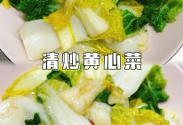 #感恩节为TA做顿饭#清炒黄心菜的做法
