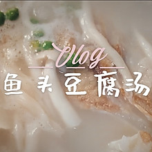 #美食视频挑战赛#滋补好喝｜鱼头豆腐汤