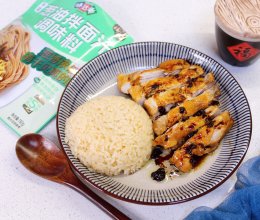 #味达美年味小馆#葱油鸡饭的做法