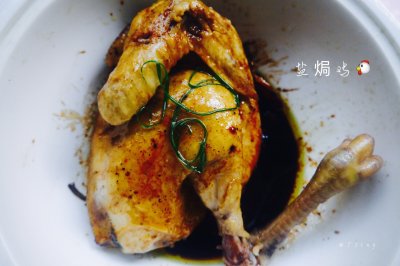 盐焗鸡（超简单版）