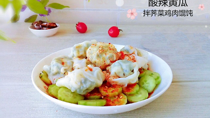 酸辣黄瓜拌荠菜鸡肉馄饨
