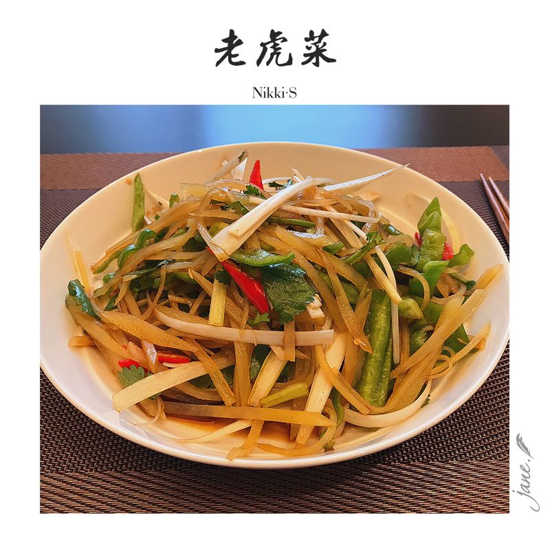 老虎菜