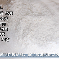 尖叫披萨的做法图解1