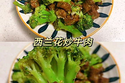 西兰花炒牛肉