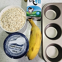 #硬核菜谱制作人#香蕉燕麦酸奶杯的做法图解1