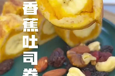 吐司香蕉卷