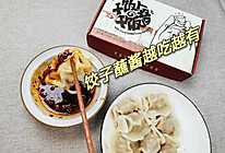 万能饺子蘸料这么调10分钟就能搞定一顿饭的做法