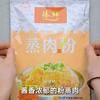 酱香粉蒸肉的做法图解5