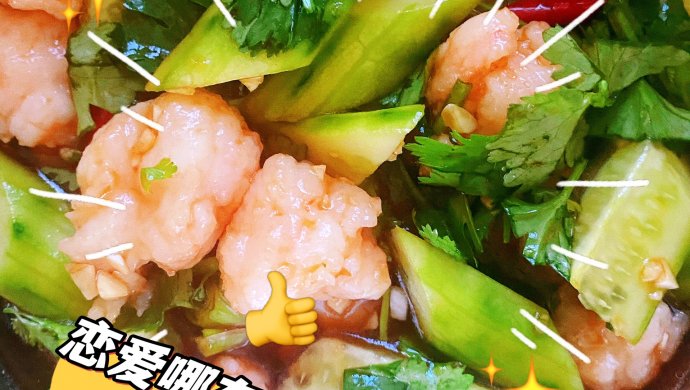 凉拌虾滑