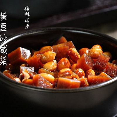 咸菜炒黄豆