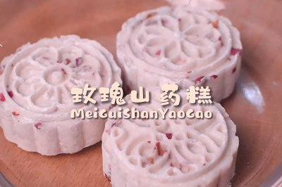 魔幻厨房|高颜值中式小糕点，玫瑰山药糕，中秋必备~