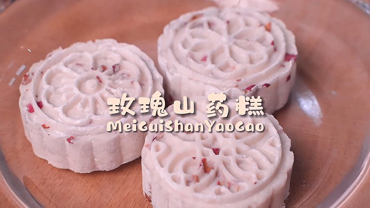 魔幻厨房|高颜值中式小糕点，玫瑰山药糕，中秋必备~的做法