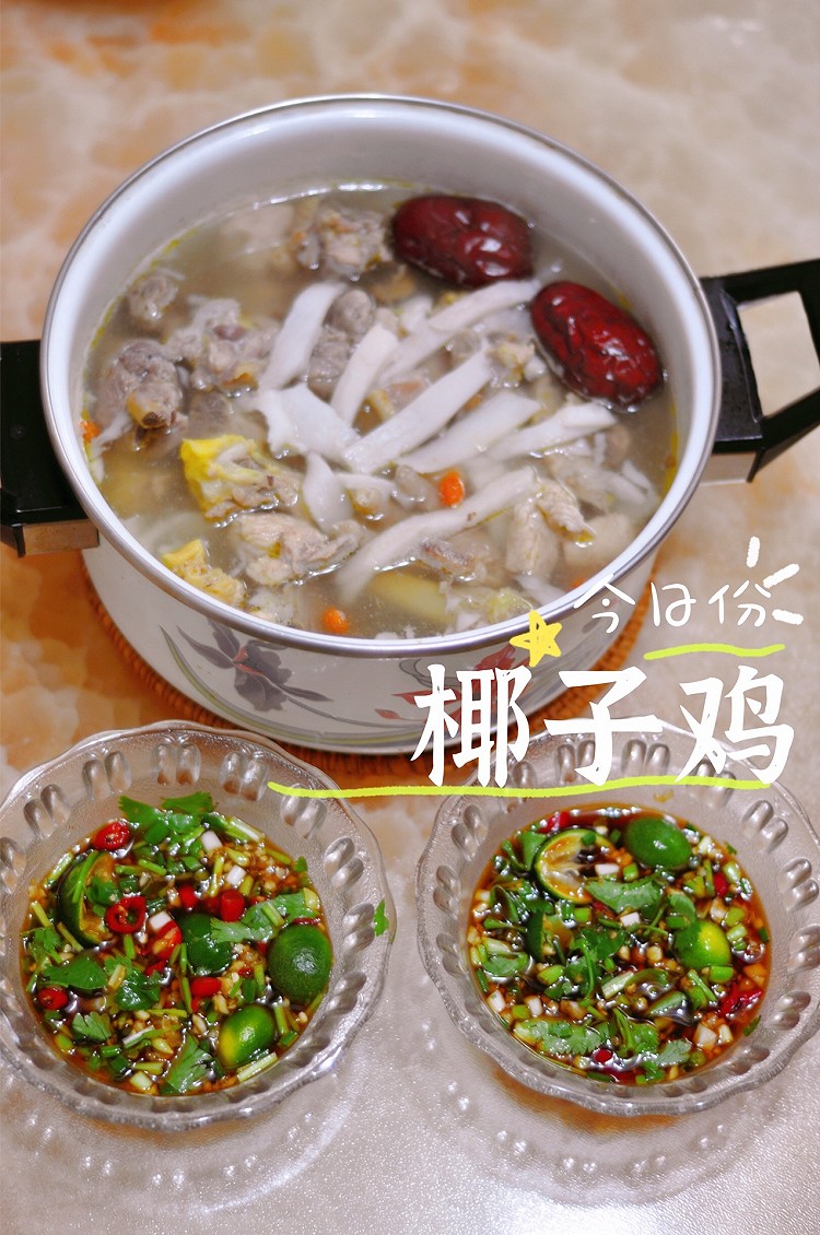 椰子鸡的做法