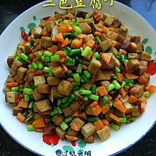 三色豆腐丁