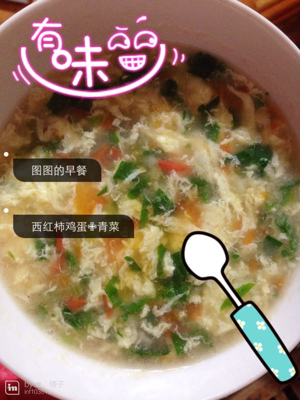 西红柿鸡蛋青菜汤