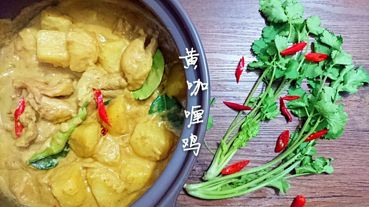 泰国菜：黄咖喱鸡腿饭的做法