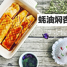 只2步，素菜比红烧肉还好吃—蚝油杏鲍菇