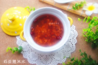 红豆薏米水