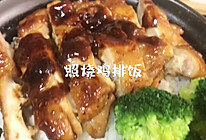 照烧鸡排饭的做法