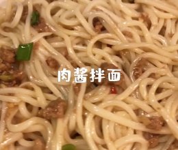 『肉酱面』的做法