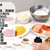 西班牙混合橄榄火腿芝士披萨的做法图解1