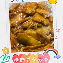 糖醋去骨带鱼