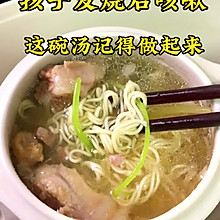 #流感季饮食攻略#孩子发烧后咳嗽，这碗汤记得做起来