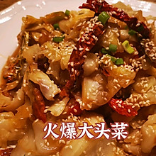 #一口新年味，全家享佳味#火爆大头菜，素菜也下饭