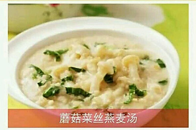蘑菇菜丝燕麦汤6