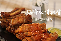 双拼排骨的做法