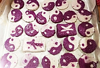 紫薯芋艿太极饼的做法
