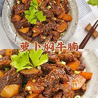 简单快手版【萝卜焖牛腩】的做法图解8