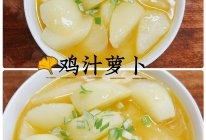 #立冬第一补#鸡汁萝卜的做法
