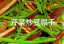 快手家常菜|芹菜炒豆腐干的做法