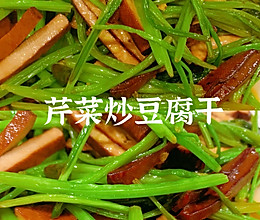 快手家常菜|芹菜炒豆腐干的做法