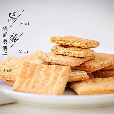 黑麦咸蛋黄饼干