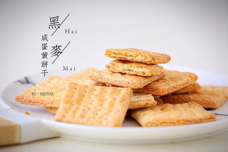 黑麦咸蛋黄饼干的做法