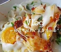 一碗吃不腻的“酱香刀削面”的做法
