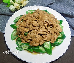 家常菜‘秋葵炒肉’的做法