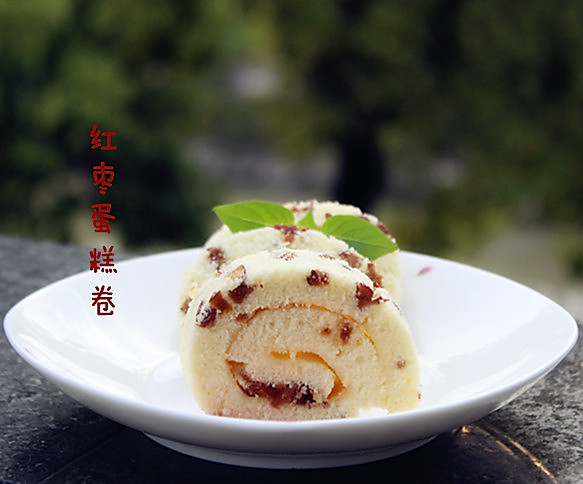 养生红枣蛋糕卷